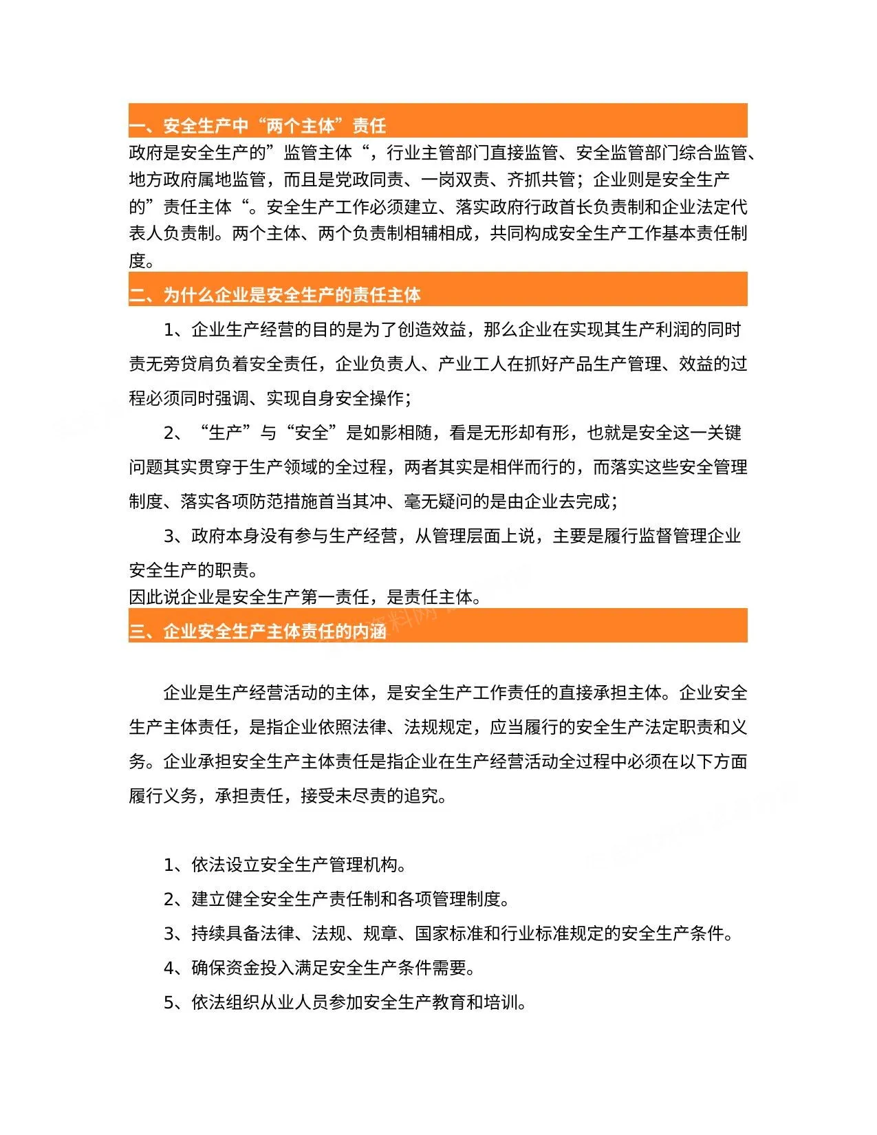 怎样落实安全生产主体责任此文全面解读 第 1 页预览