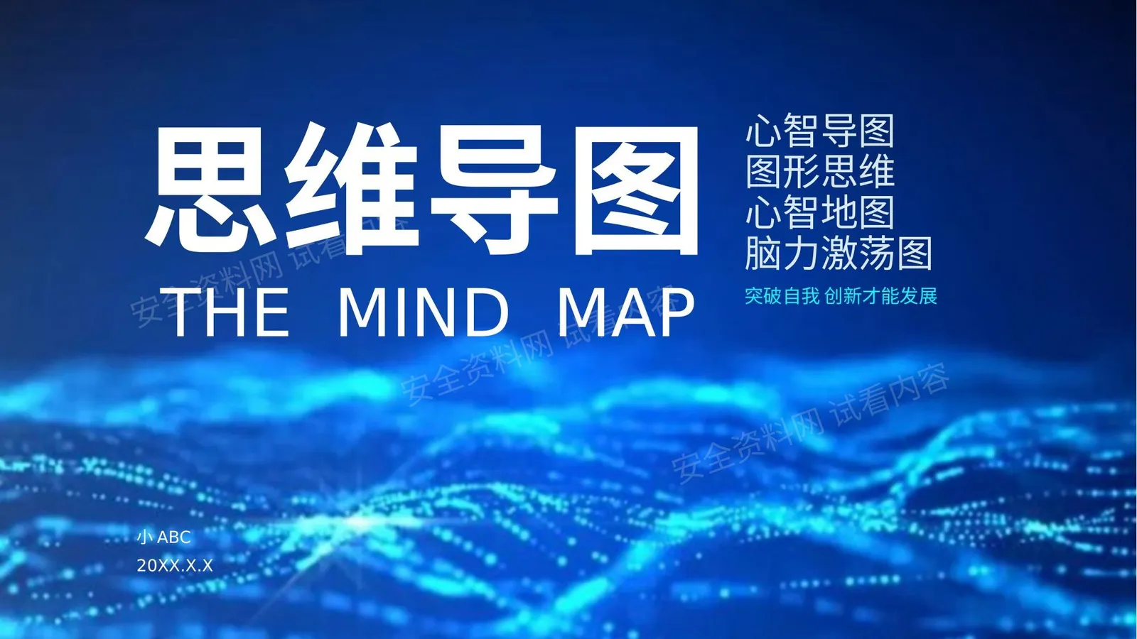 思维导图 1 第 1 页预览