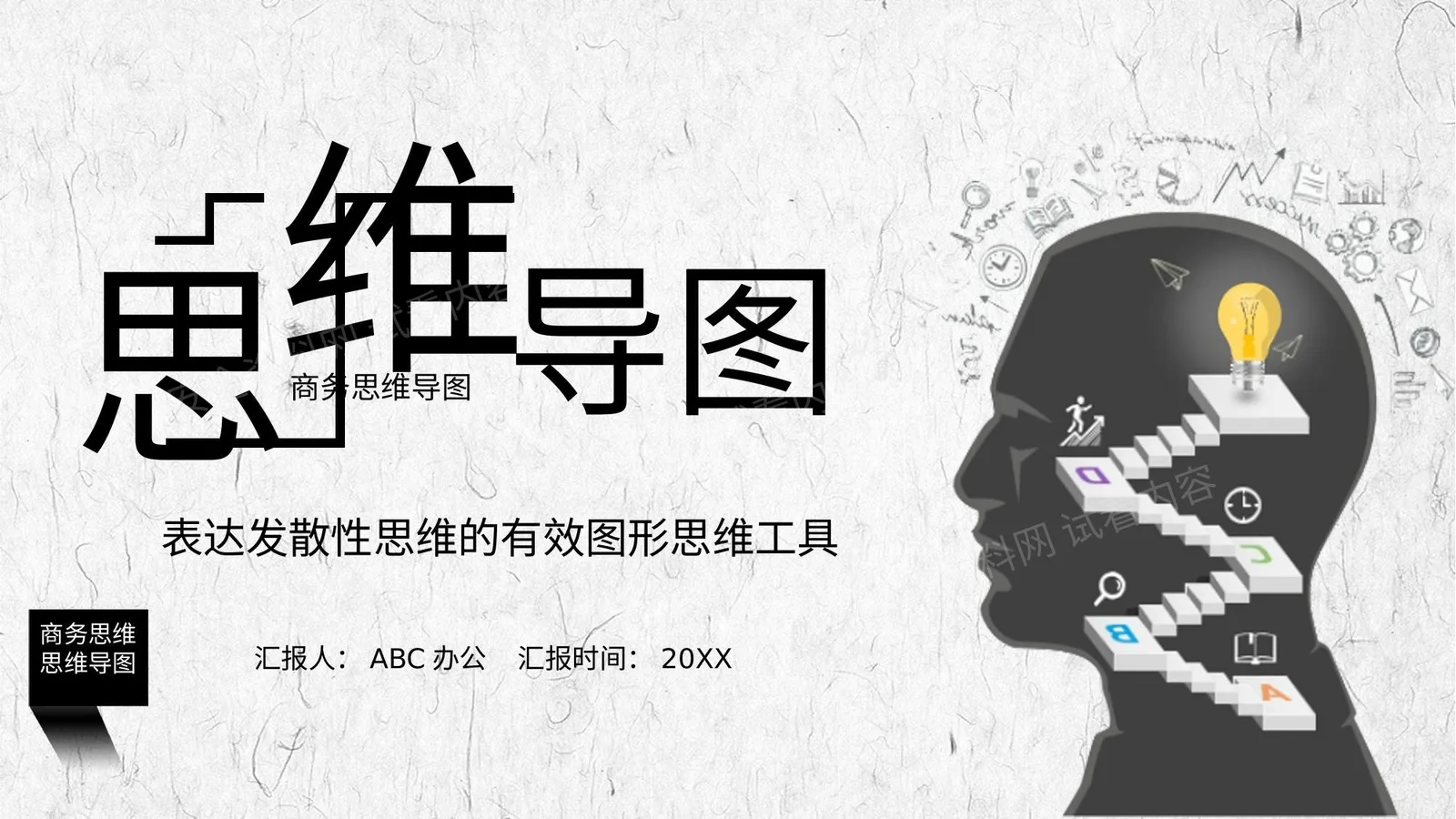 思维导图 14 第 1 页预览