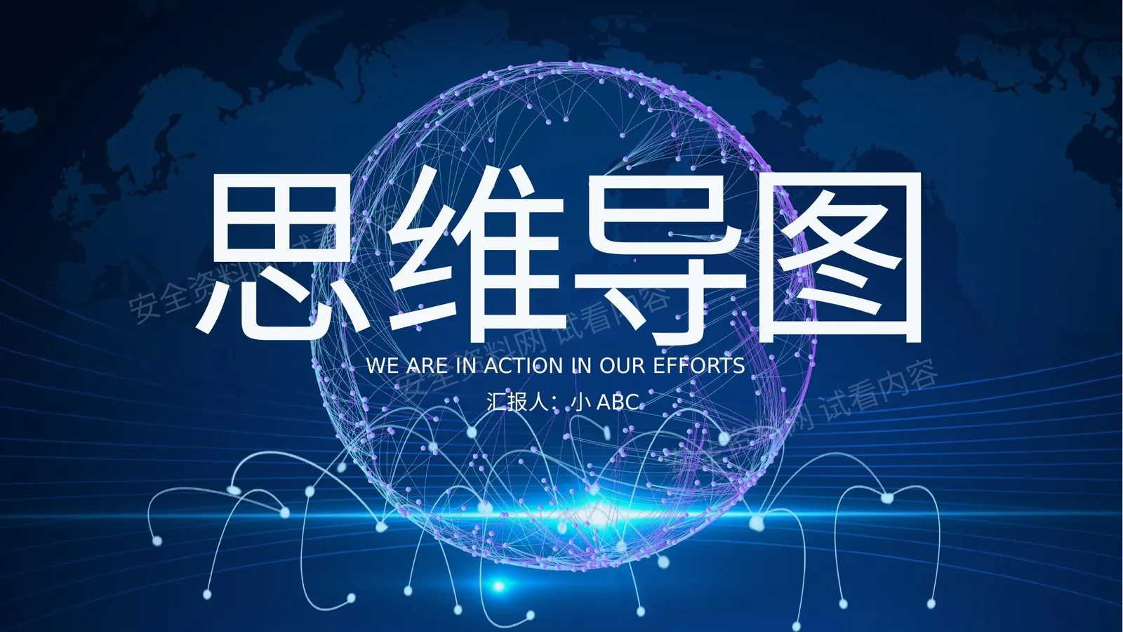 思维导图 7 第 1 页预览