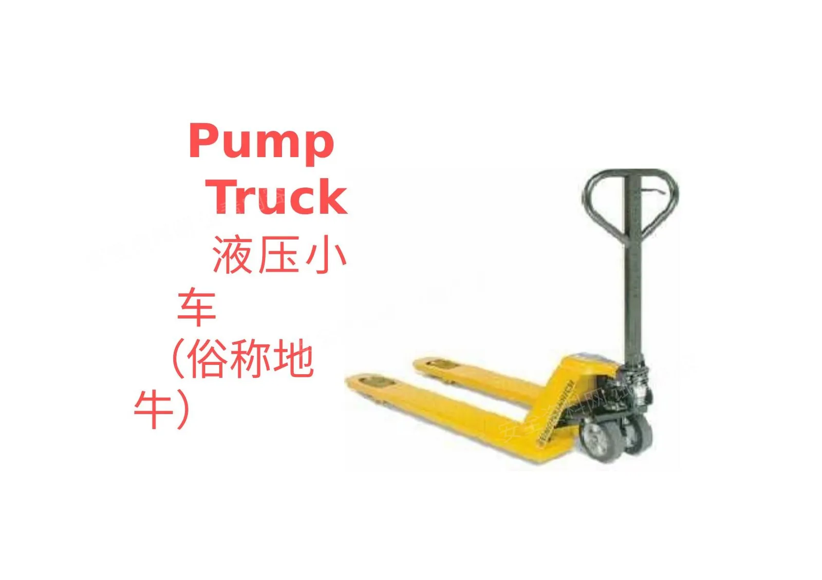 手动液压叉车安全培训教材 第 1 页预览