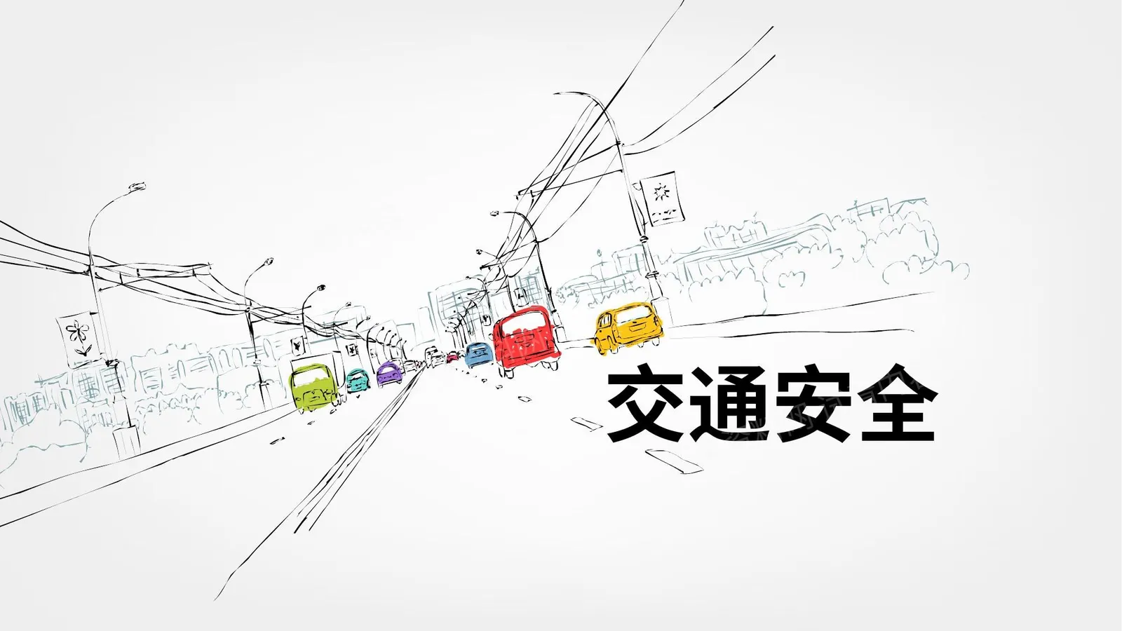 手绘风格交通安全培训 第 1 页预览