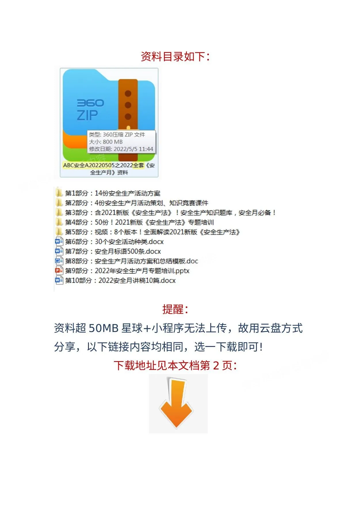 打包下载全套2022年度安全生产月资料方案课件视频题库标语总结等 第 1 页预览