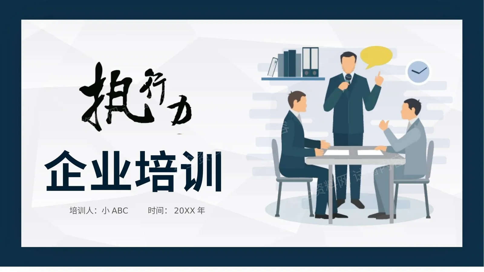 执行力2 第 1 页预览
