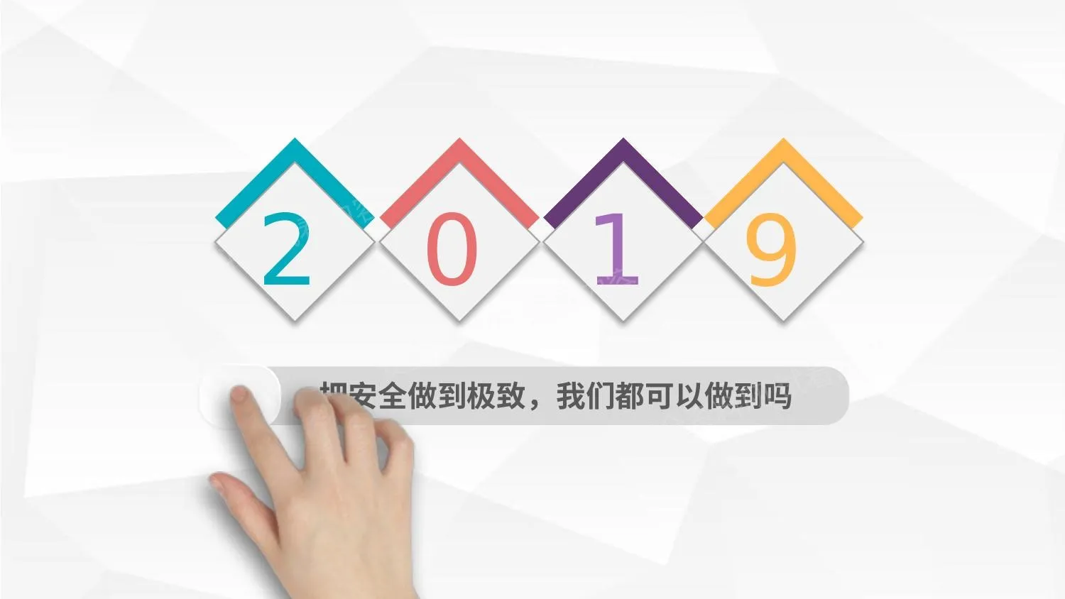 把安全做到极致的企业我们都可以做到吗 第 1 页预览