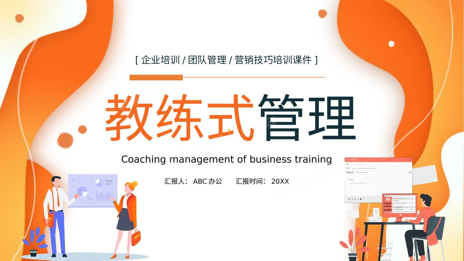 教练式管理 第 1 页预览
