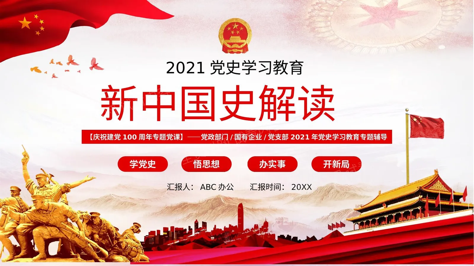 新中国史解读 第 1 页预览