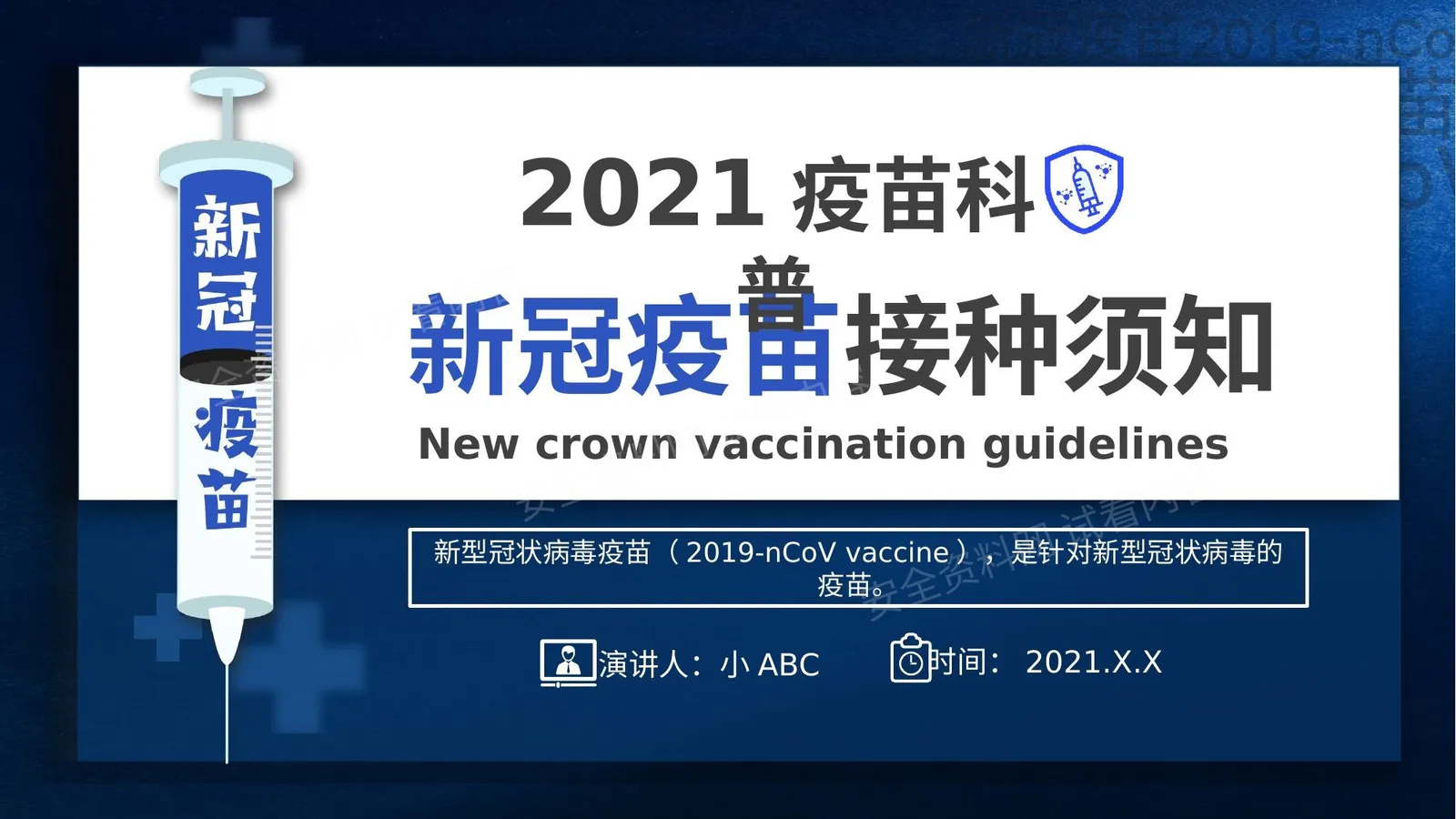 新冠疫苗接种须知 第 1 页预览