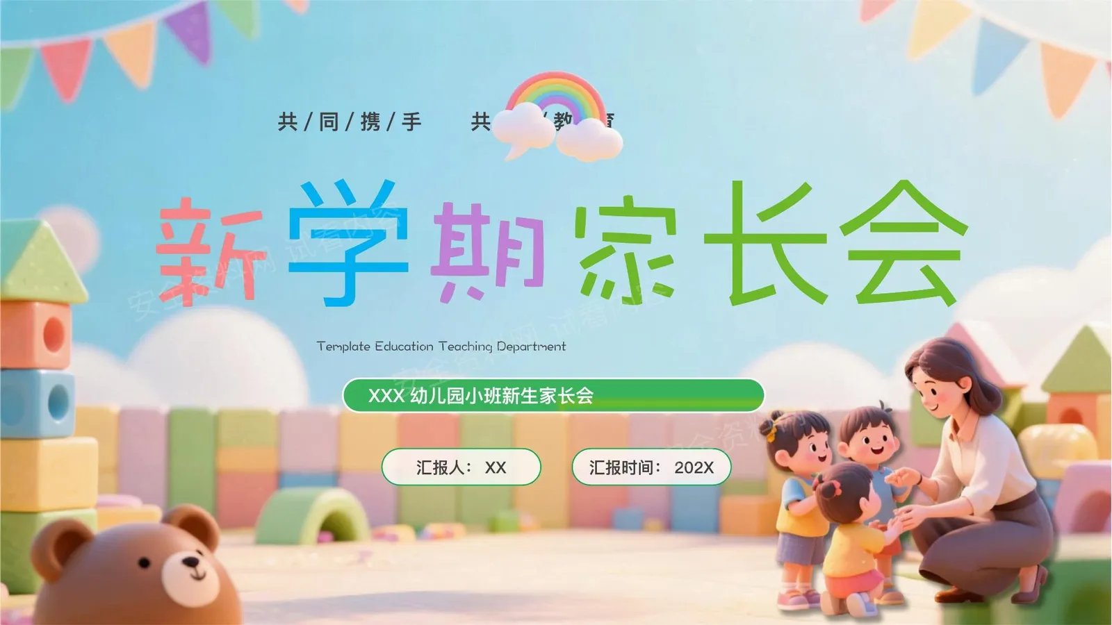 新学期家长会 第 1 页预览