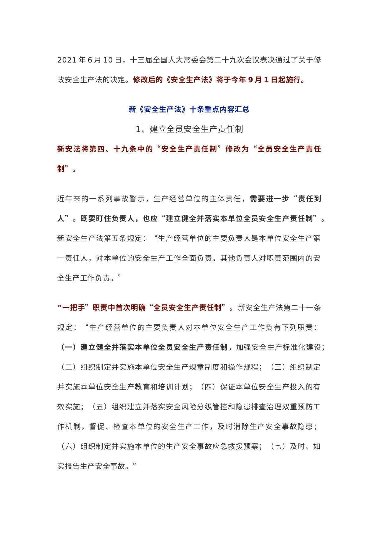 新《安全生产法》十条重点内容汇总 第 1 页预览