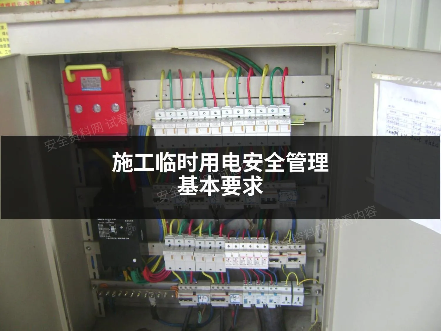 施工现场临时用电图解 第 1 页预览