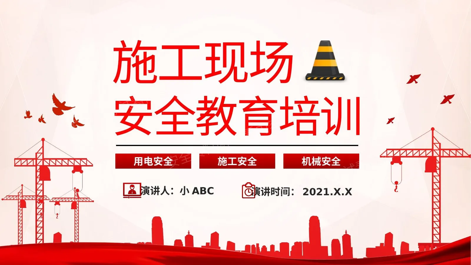 施工现场安全教育培训 第 1 页预览