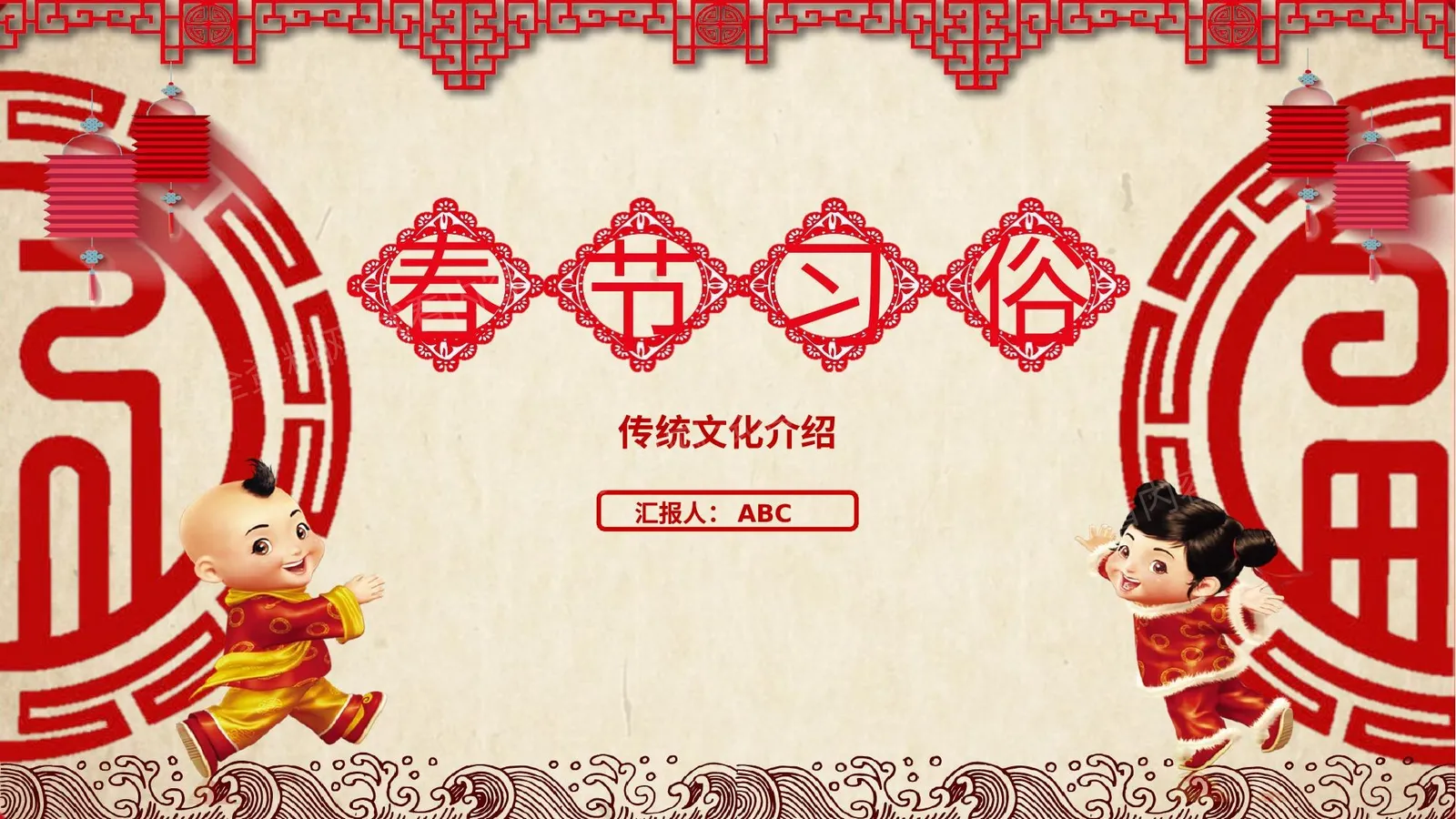 春节习俗 第 1 页预览