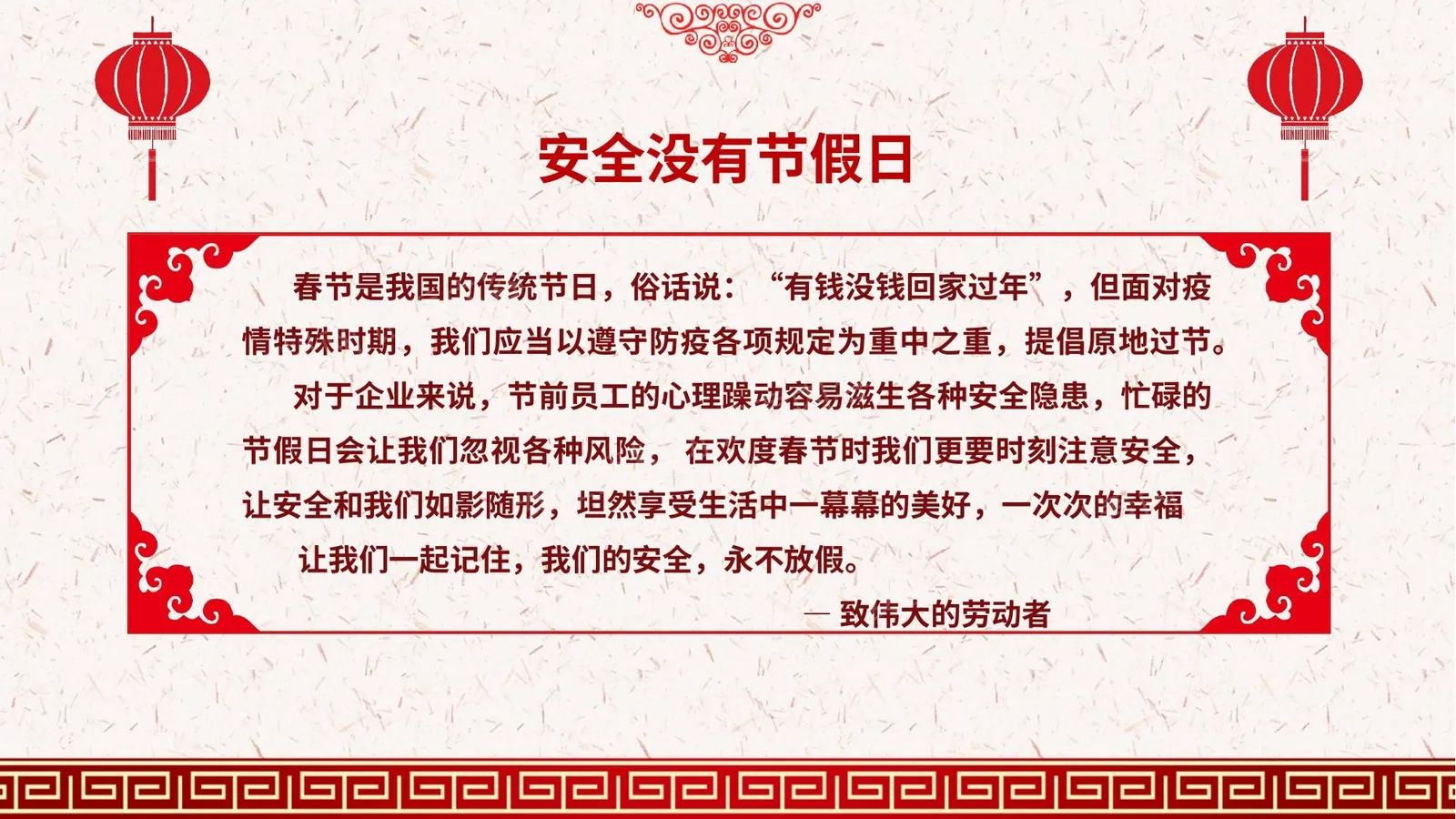 春节前安全教育培训 第 1 页预览