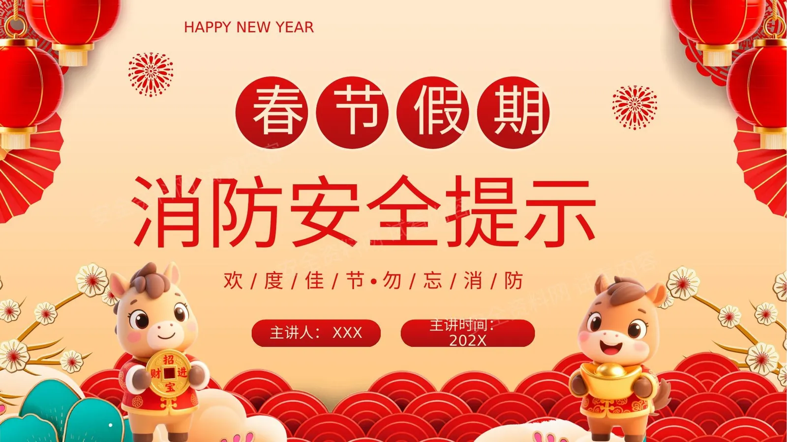 春节消防安全培训 第 1 页预览