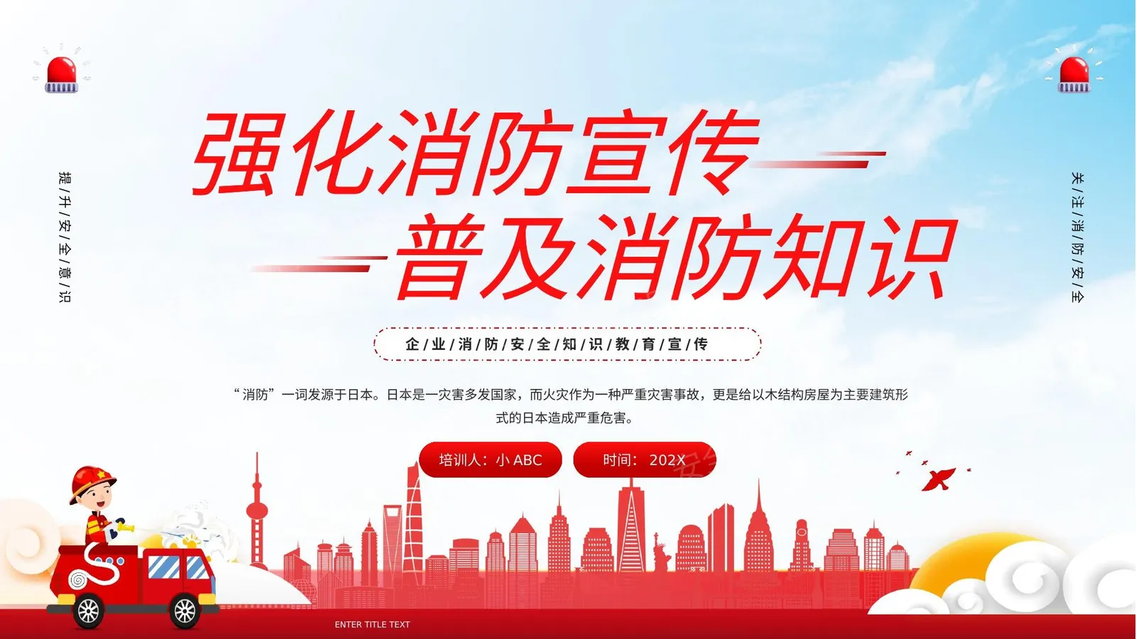 普及消防知识 2 第 1 页预览