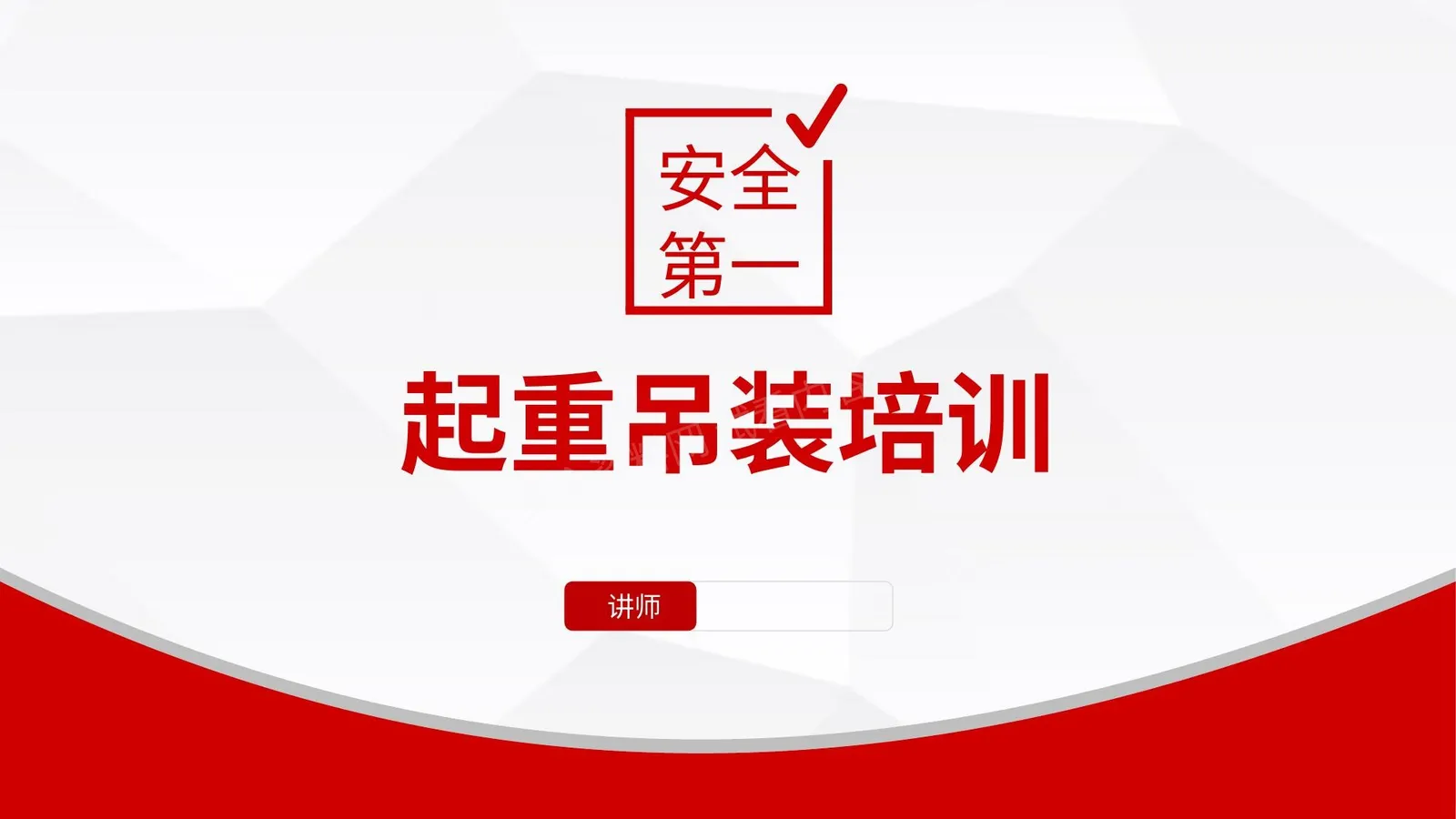 最新起重吊装作业培训教材 第 1 页预览