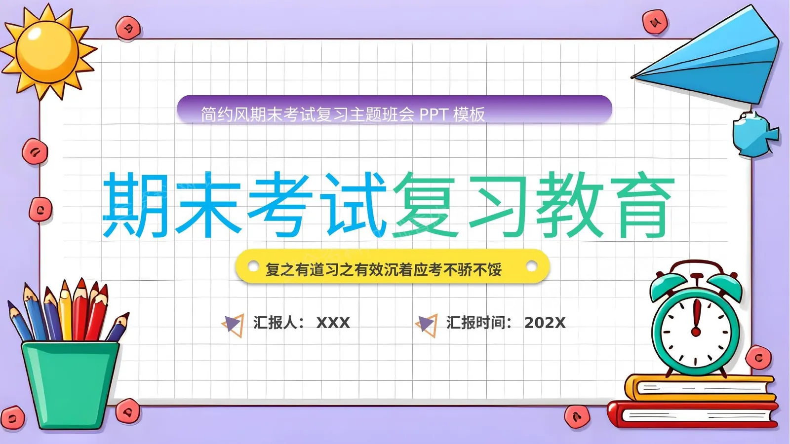 期末考试复习 第 1 页预览