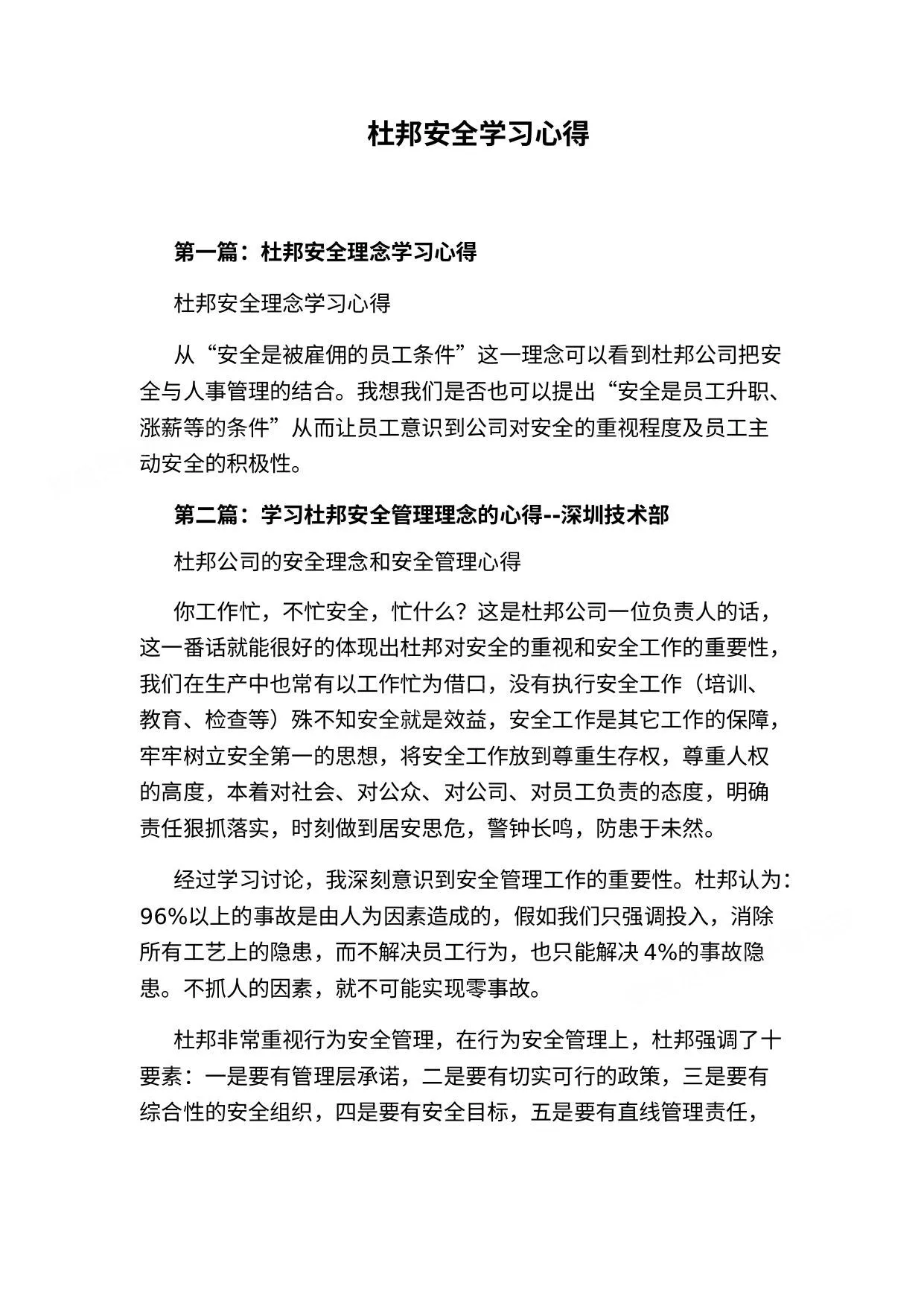 杜邦安全学习心得 第 1 页预览
