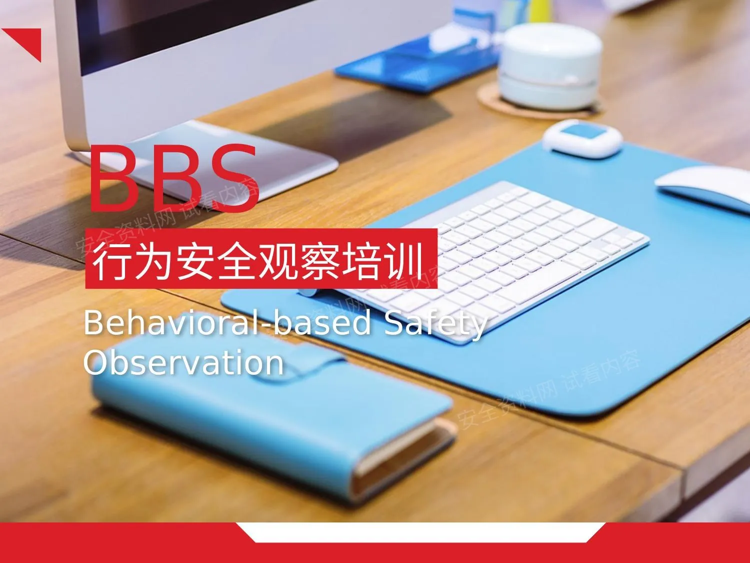 杜邦行为观察培训STOP 第 1 页预览