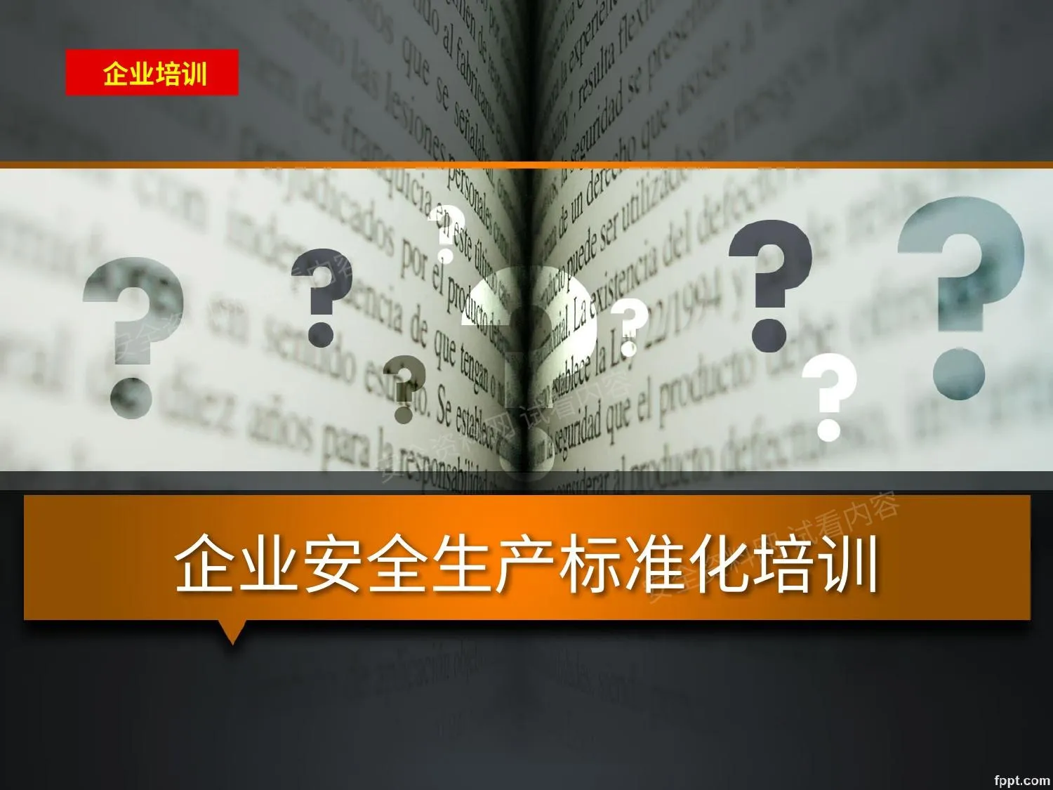 标准化体系培训 第 1 页预览