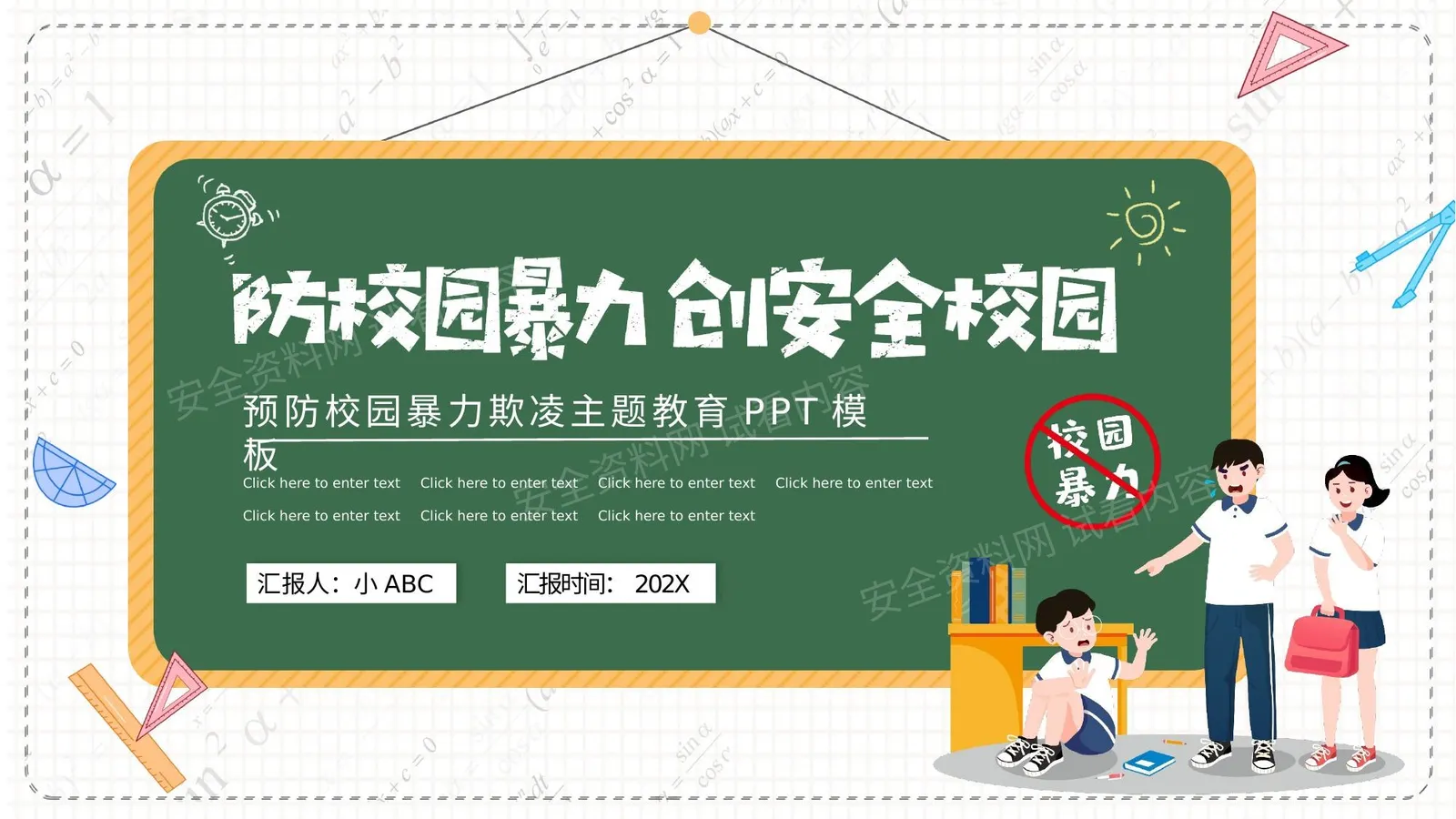 校园暴力12 第 1 页预览