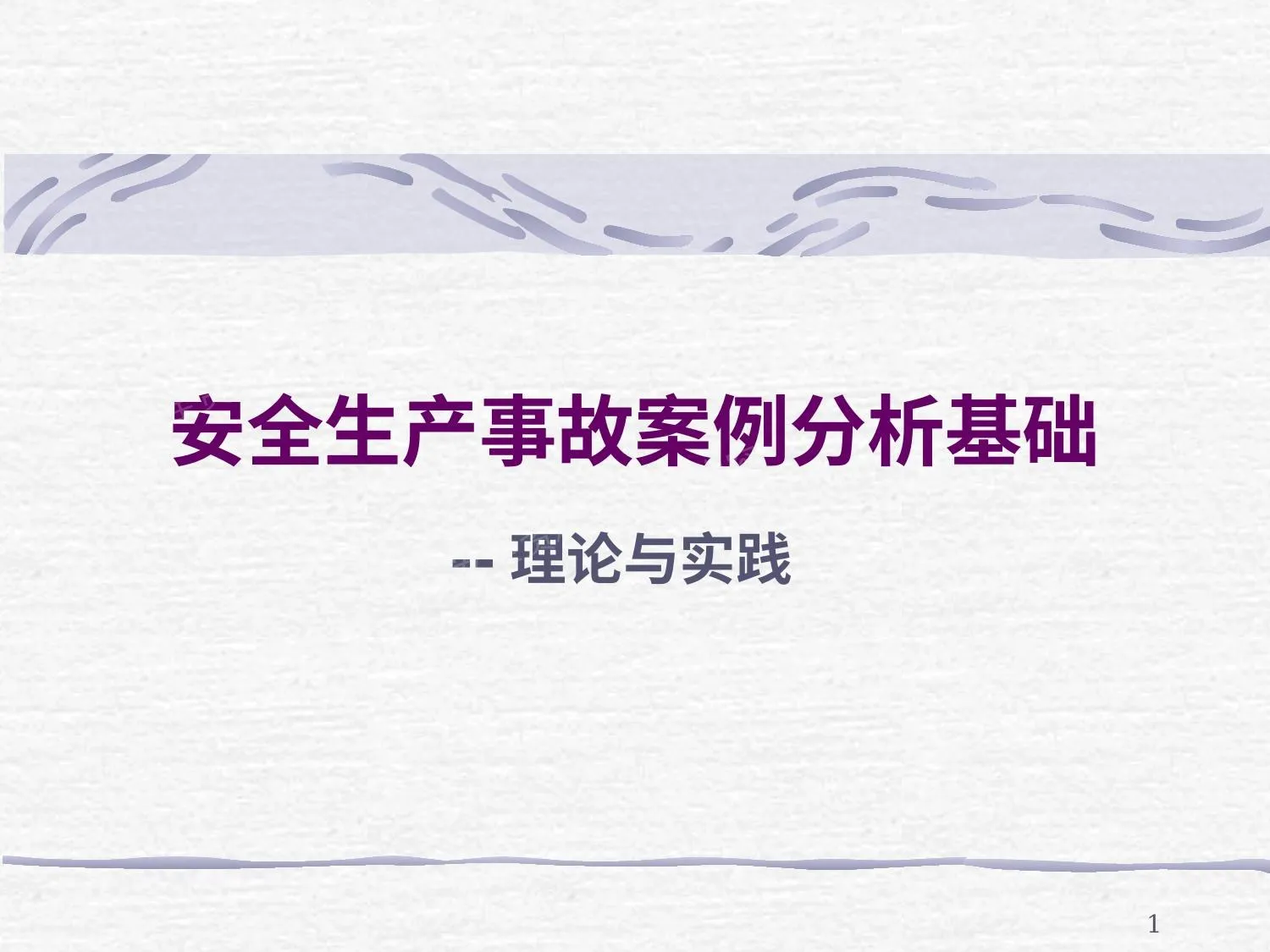 案例分析 第 1 页预览
