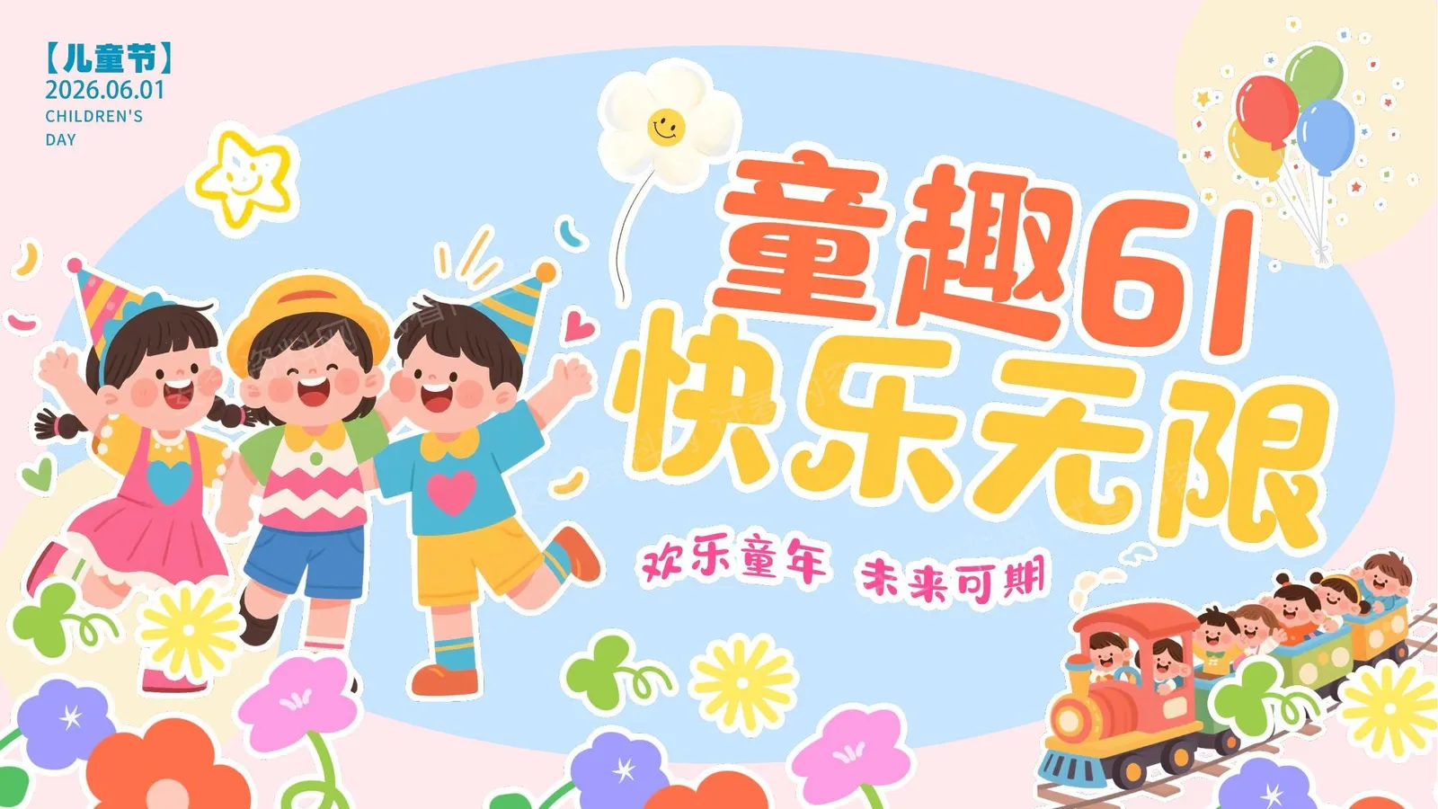欢乐儿童节 第 1 页预览
