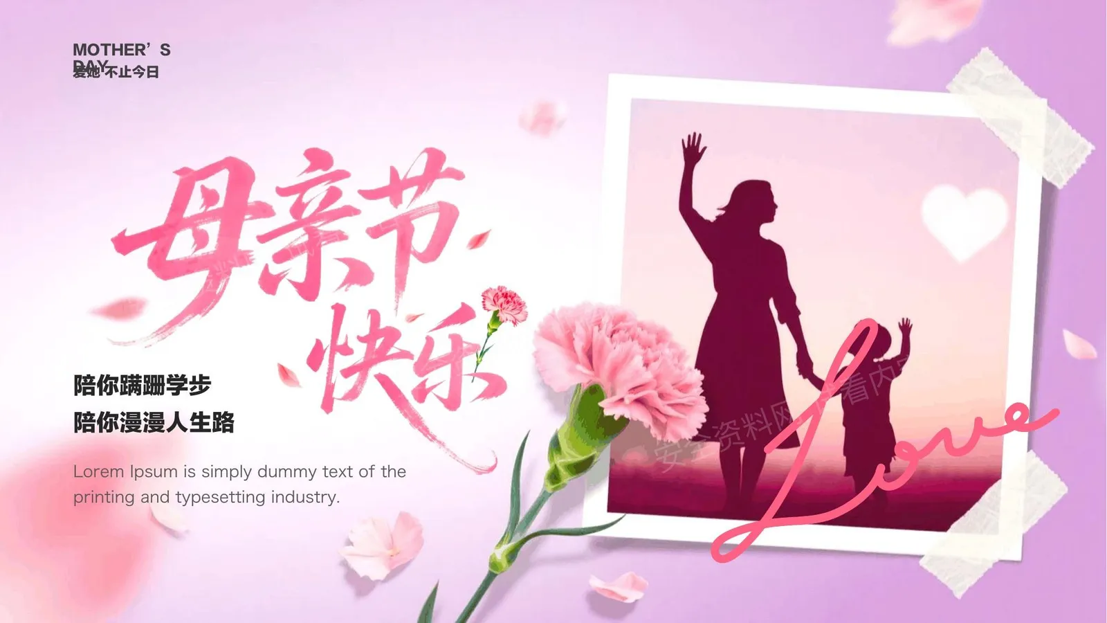 母亲节 第 1 页预览