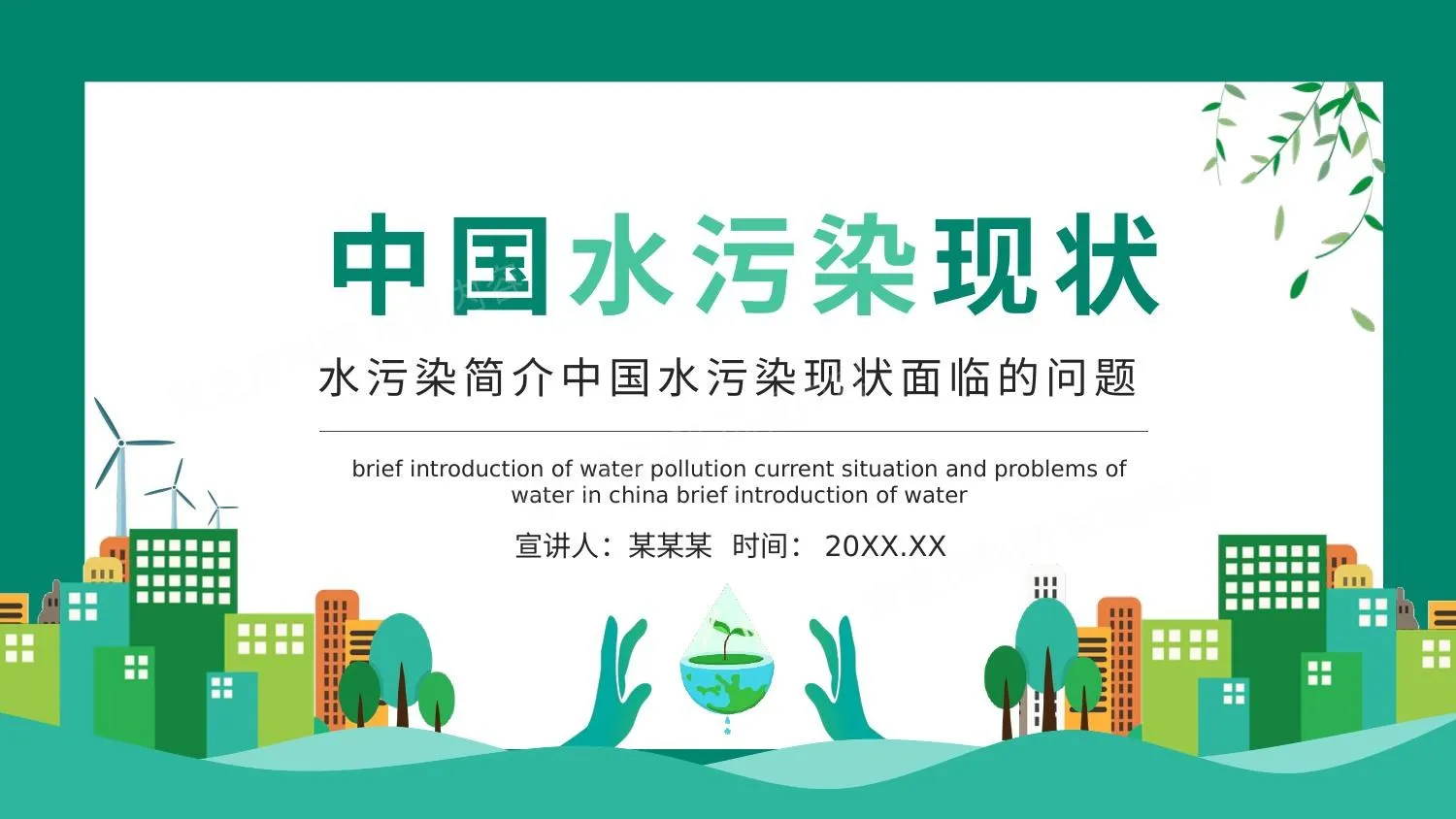 水污染简介中国水污染现状面临的问题动态 第 1 页预览