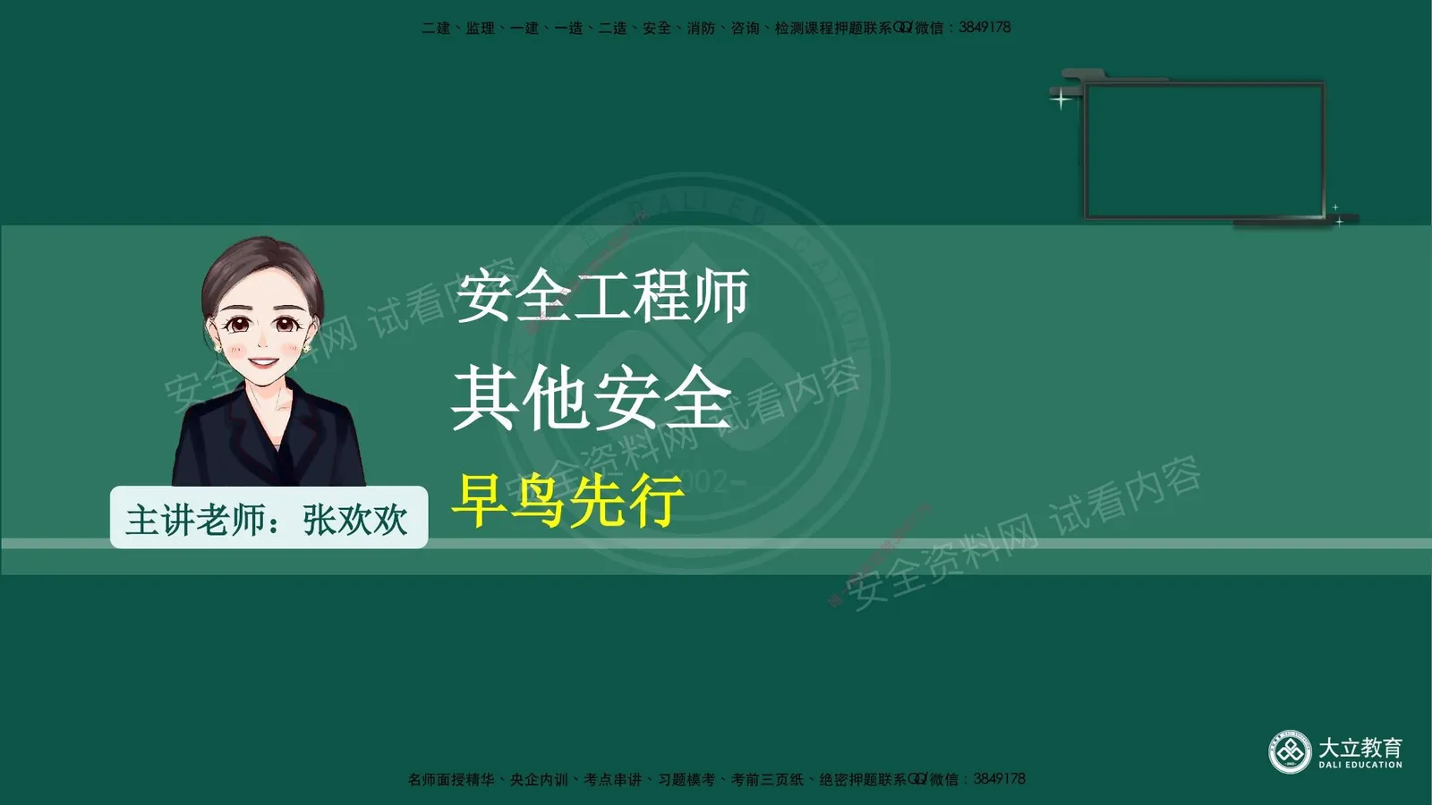 注安其他安全 · 2026注安其他早鸟先行课件 第 1 页预览
