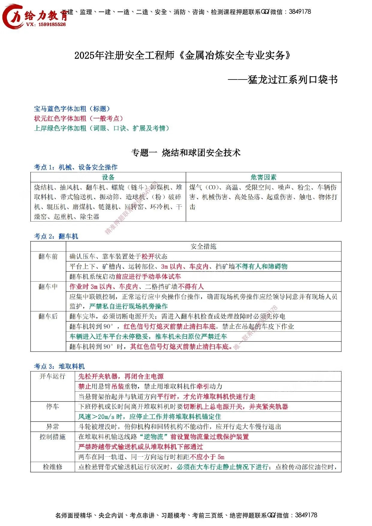注安冶炼 · 金属冶炼-猛龙过江口袋书 第 1 页预览