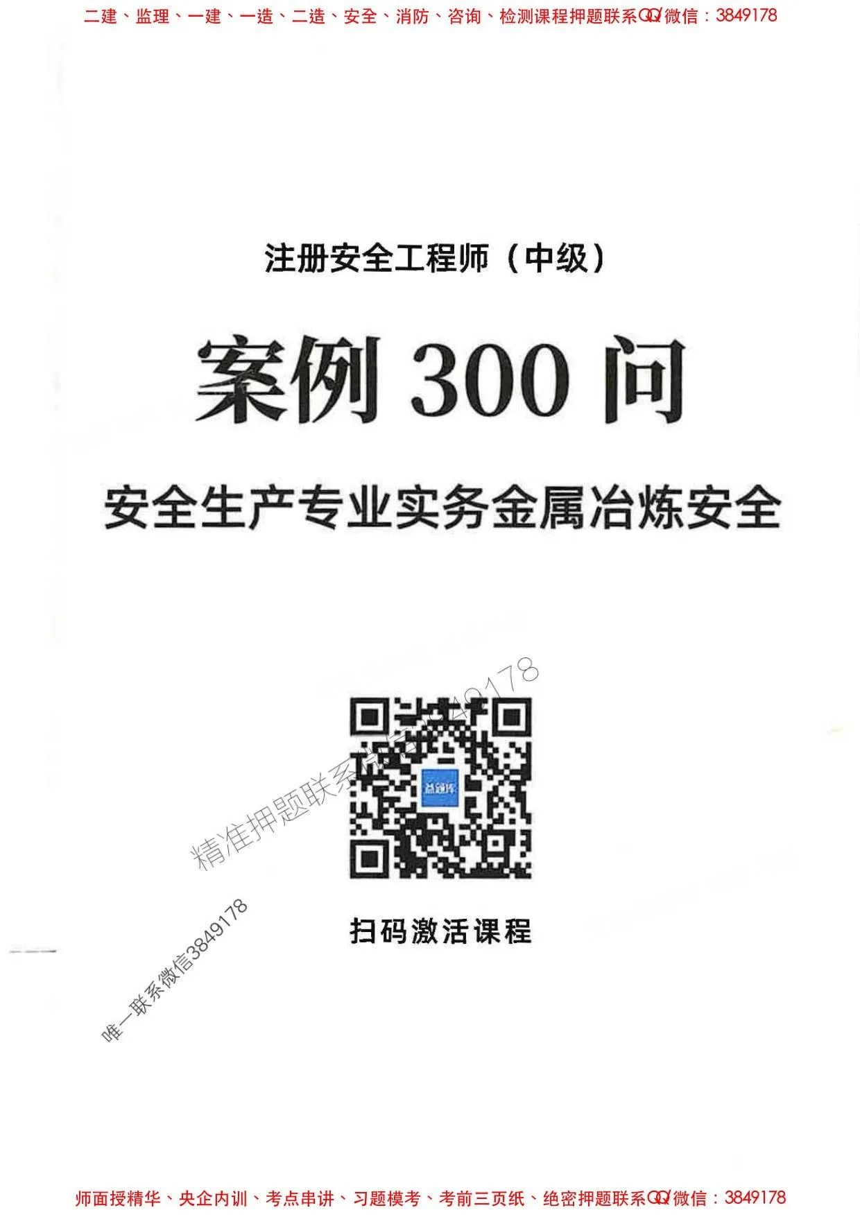 注安冶炼 · 2025中级安全-冶炼-必背300句【推荐】 第 1 页预览