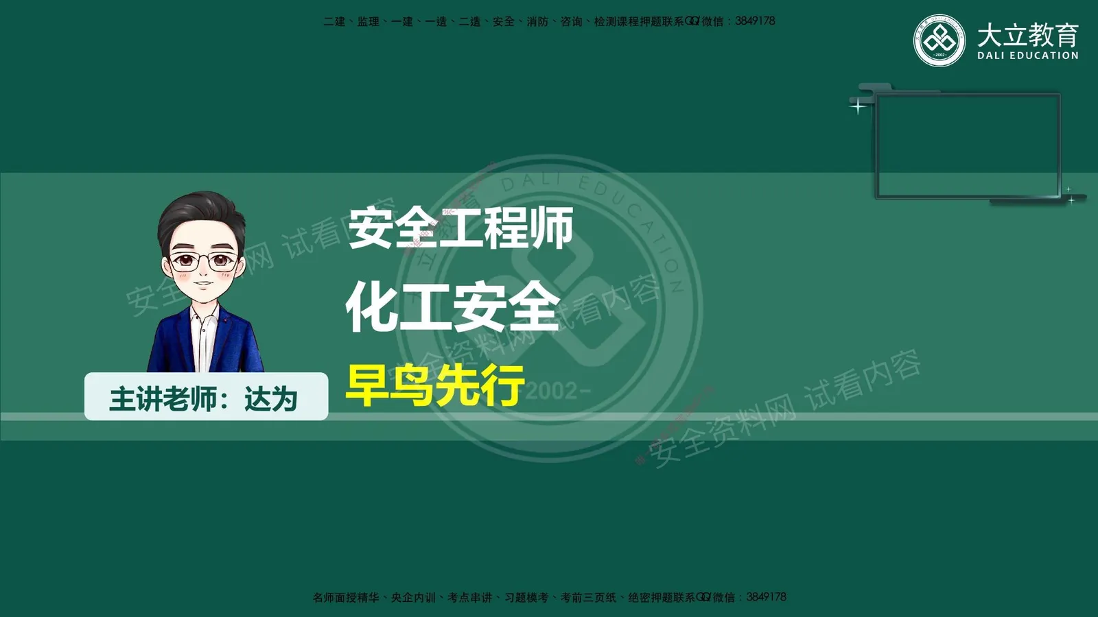 注安化工 · 2026注安化工早鸟先行课件 第 1 页预览