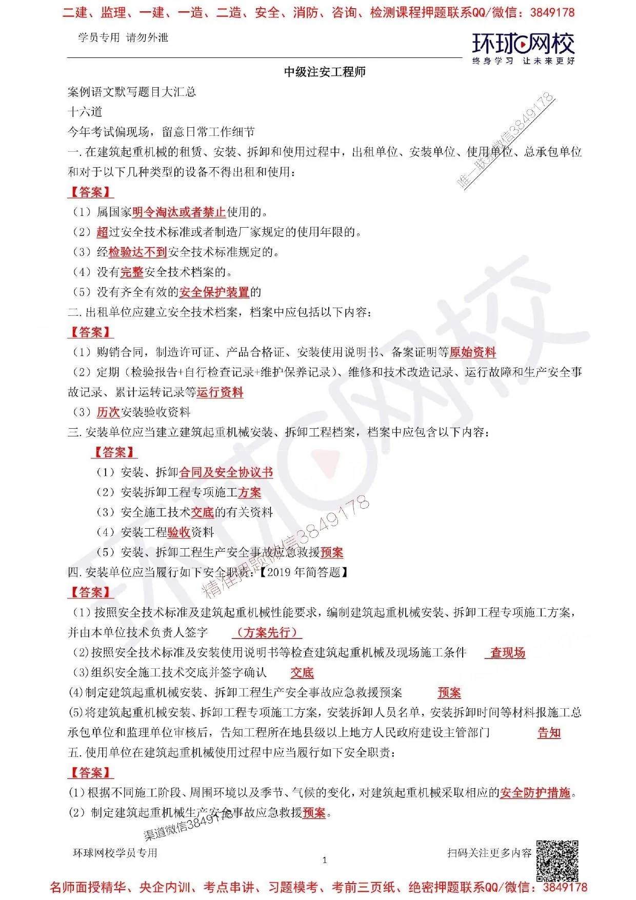 注安建筑 · 2026安全-建筑施工安全--默写必背十六题__1 第 1 页预览