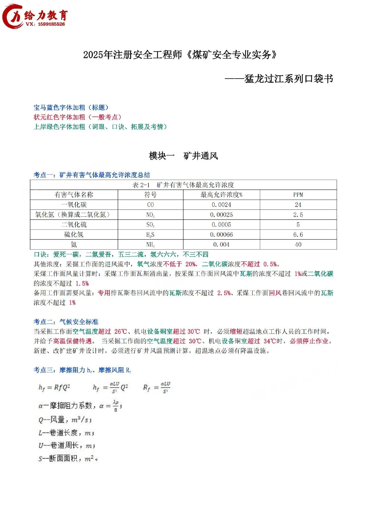 注安煤矿 · 注安煤矿-猛龙过江口袋书 第 1 页预览