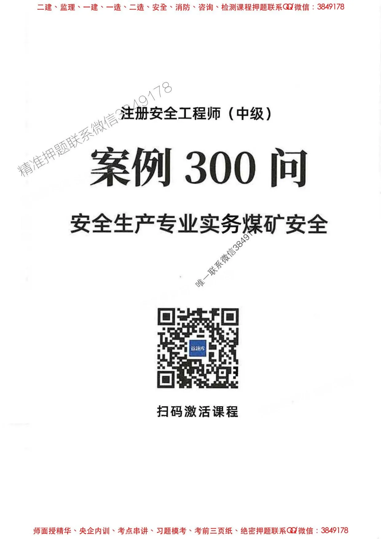 注安煤矿 · 2025中级安全-煤矿-必背300句【推荐】 第 1 页预览