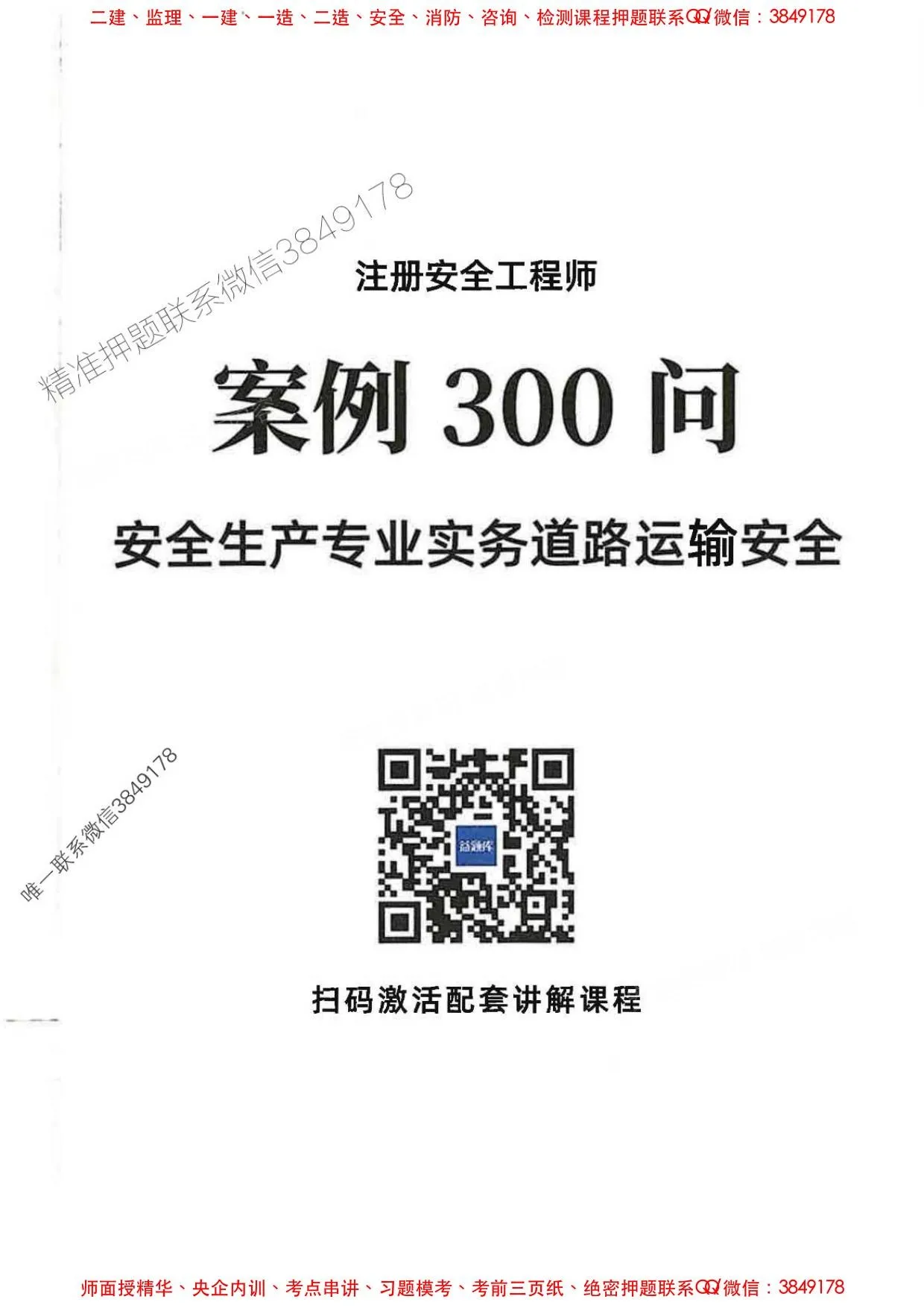 注安道路 · 2025中级安全-道路-必背300句【推荐】 第 1 页预览