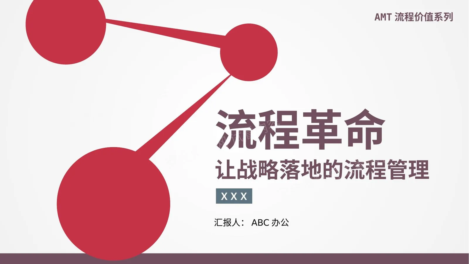 流程革命 第 1 页预览