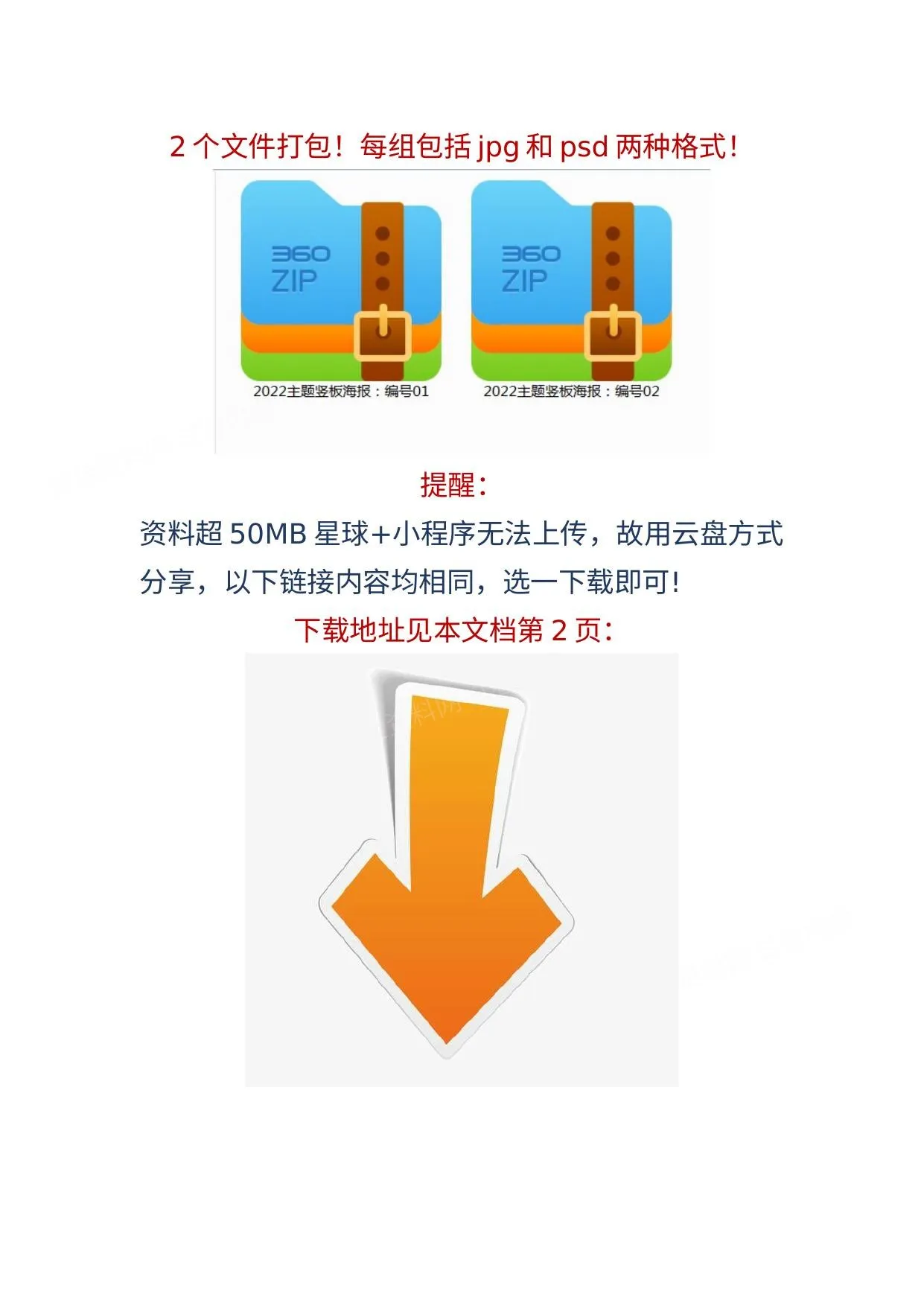 海报打包下载22022安全月主题竖板海报 第 1 页预览