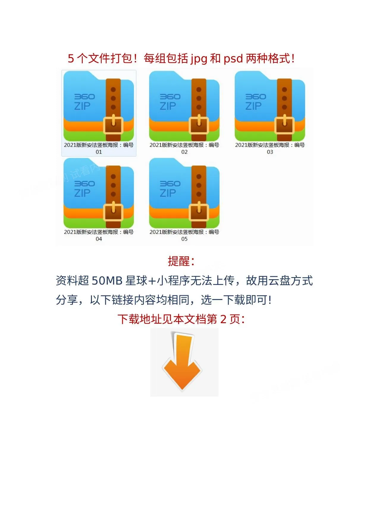海报打包下载42021版新安法竖板海报 第 1 页预览