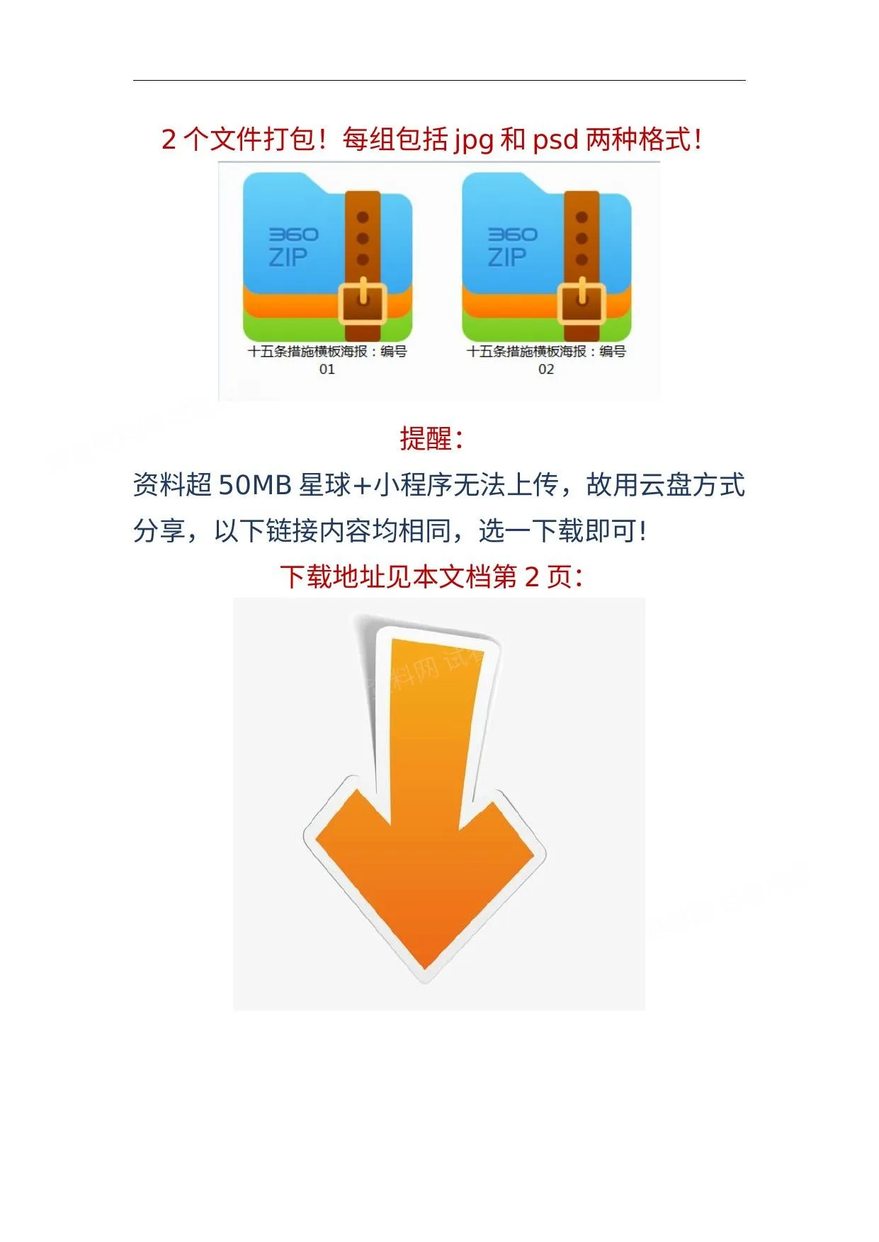 海报打包下载5十五条措施横板海报 第 1 页预览