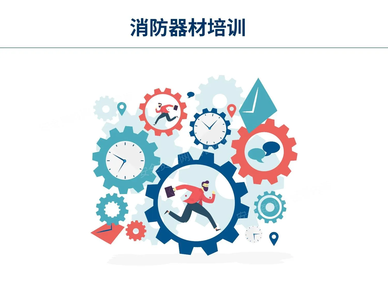 消防器材培训 第 1 页预览