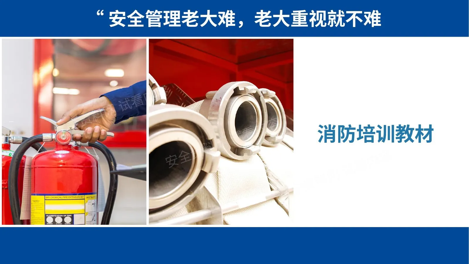 消防培训教材 第 1 页预览