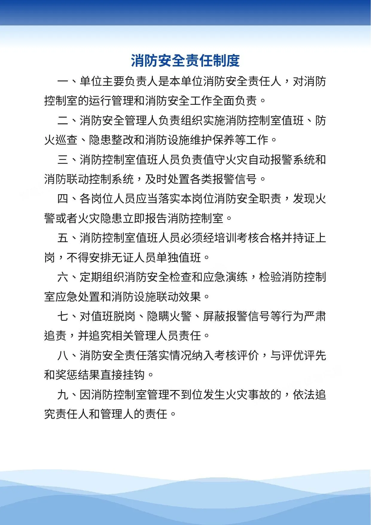 消防安全管理制度可上墙张贴 第 1 页预览