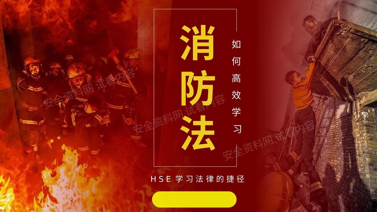 消防法2019版本 第 1 页预览