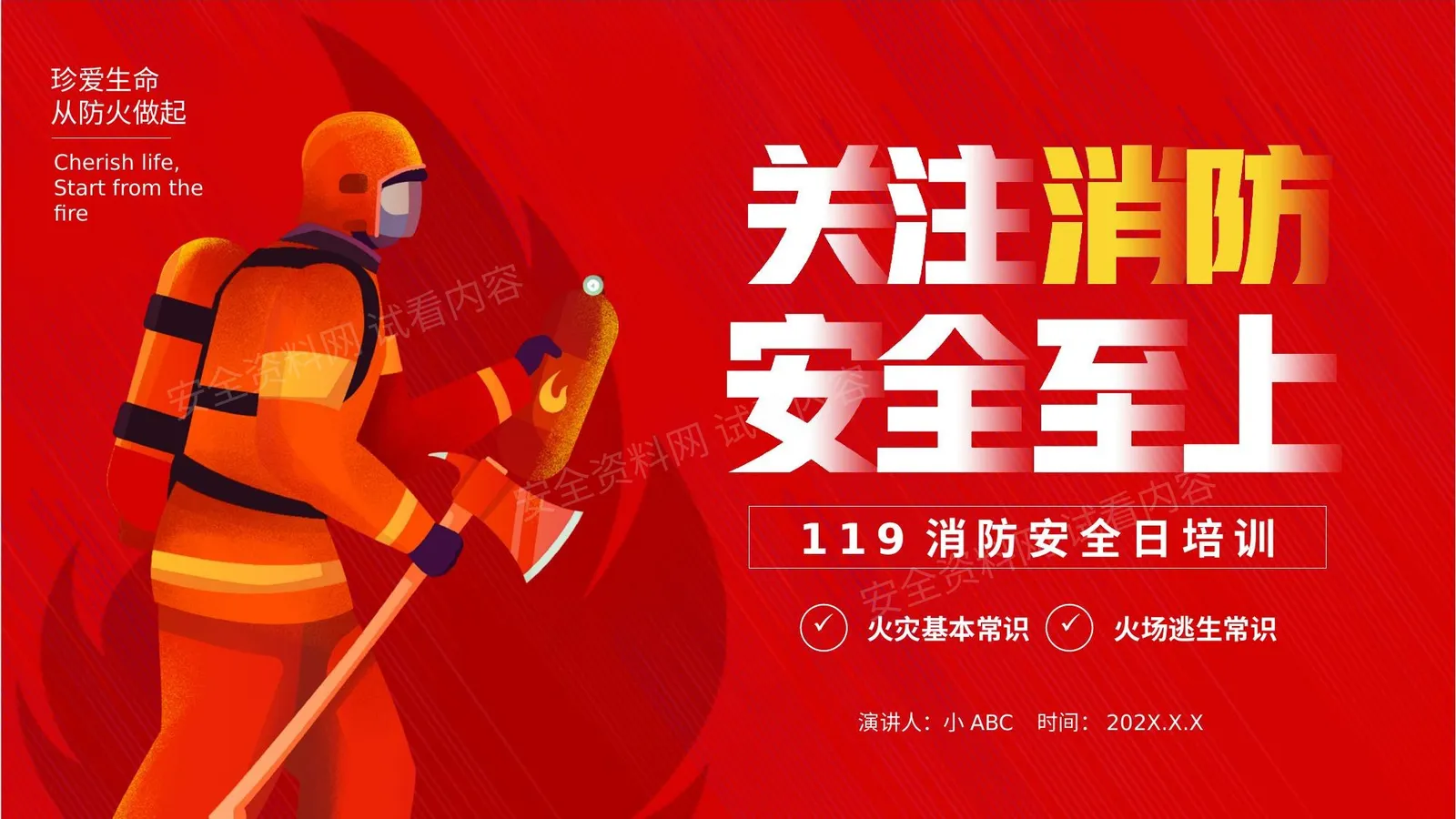 消防 第 1 页预览
