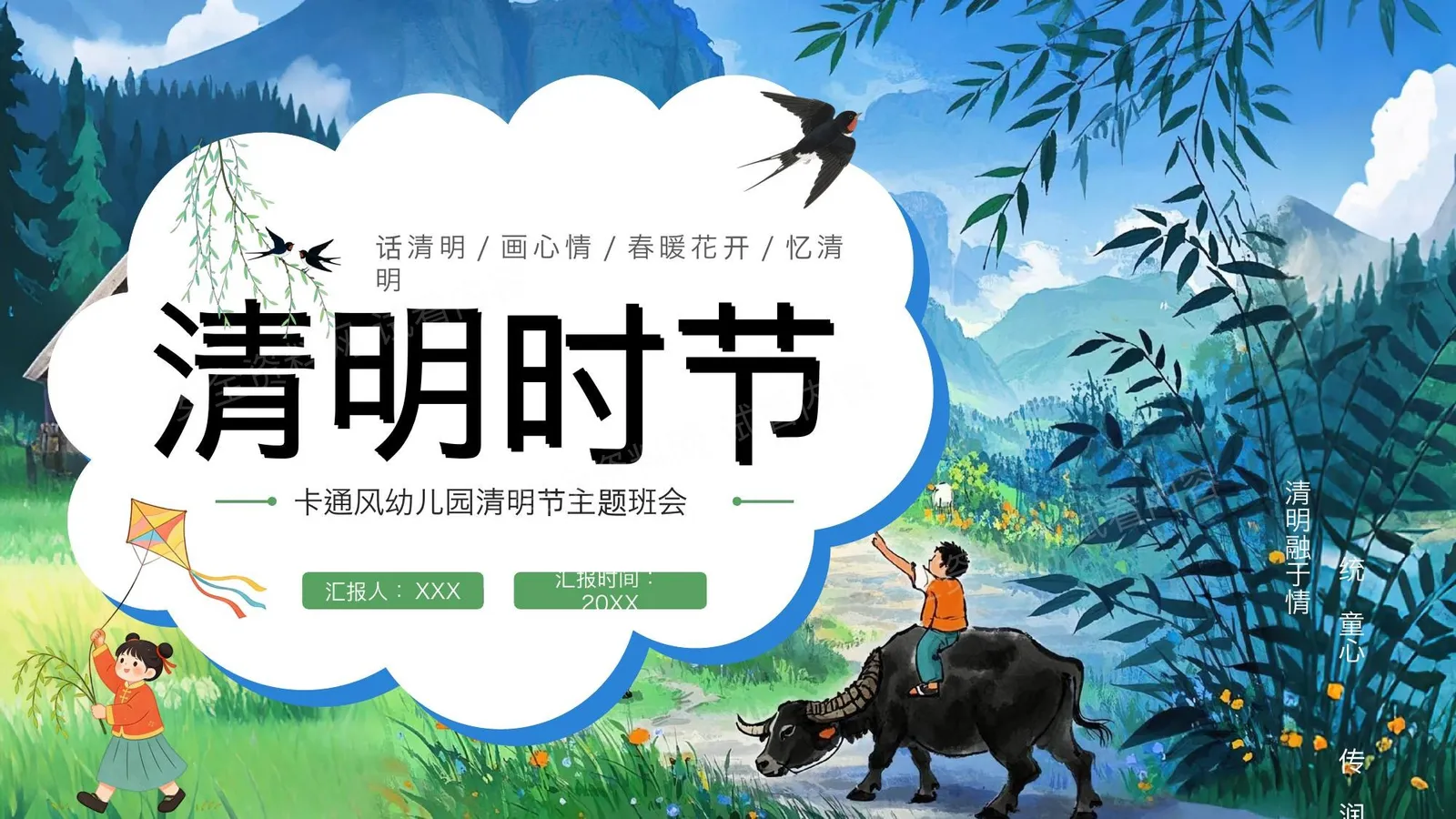 清明节主题班会 第 1 页预览