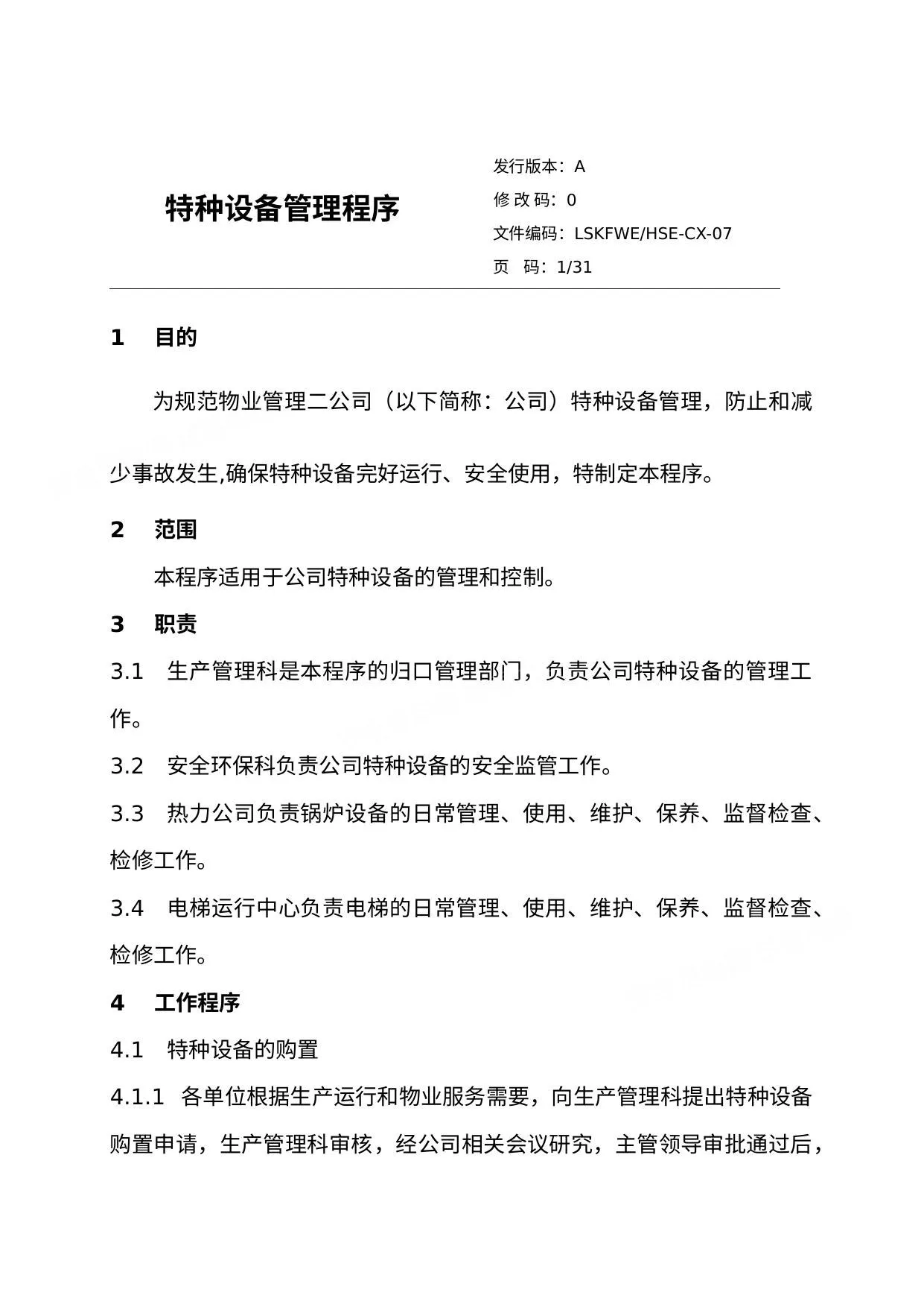 特种设备管理程序文件 第 1 页预览