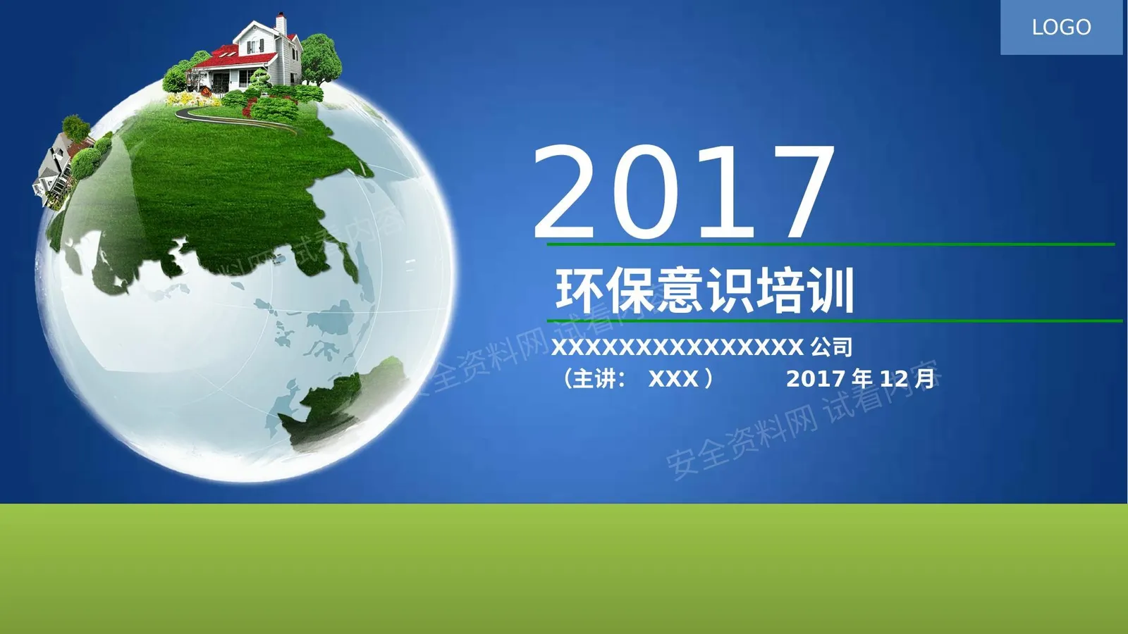 环境保护意识提升培养 第 1 页预览